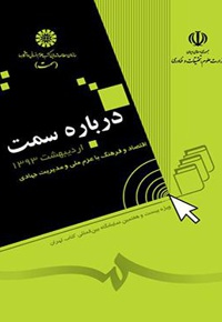 درباره سازمان سمت